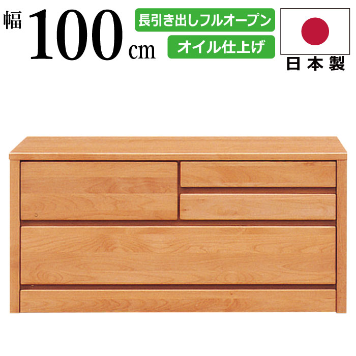 ローチェスト 国産 天然木アルダー材使用 幅100cm 2段 北欧風 箱組み引出し 洋服だんす 洋服箪笥 洋服タンス リビングチェスト ローボード テレビ台 TV台 テレビボード ナチュラル