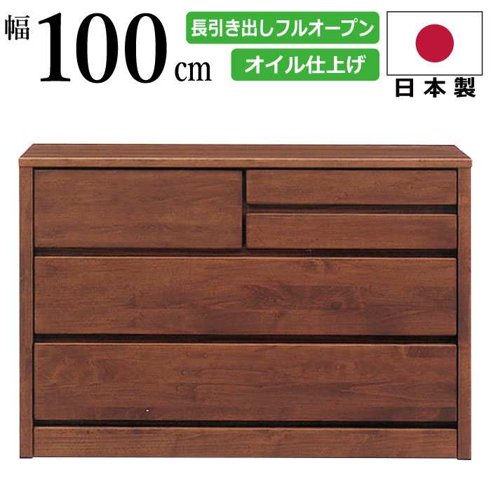ローチェスト 国産 幅100cm 3段 天然木アルダー材使用 箱組み引き出し 洋服だんす 洋服箪笥 洋服タンス リビングチェスト ローボード ベンチチェスト 100-3 ダークブラウン