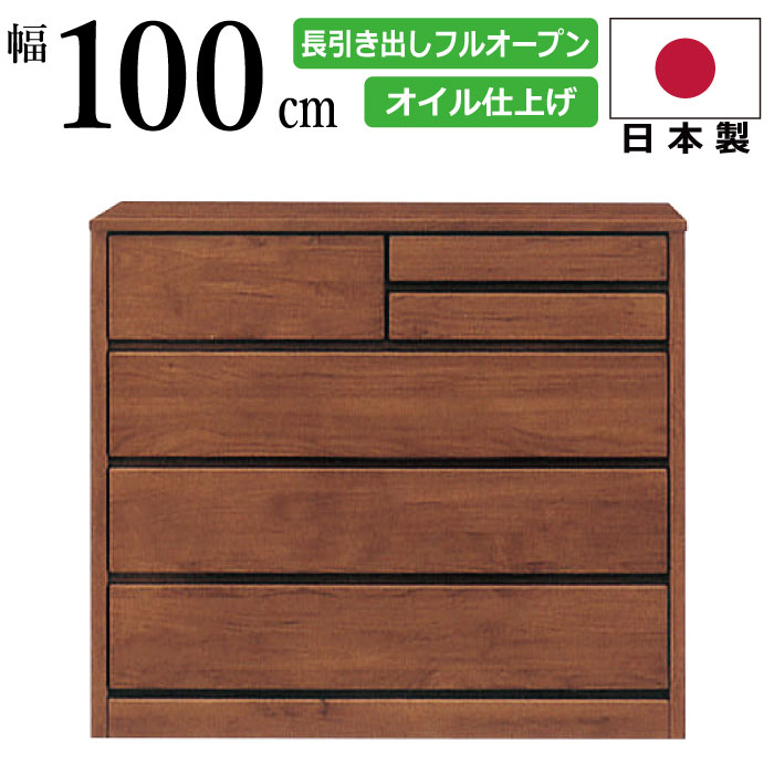 ローチェスト 国産 幅100糎 4段 生まれながら木アルダー当てはめる 北欧風 シンプルチェスト 箱組み立て抽き出し 御召しものだんす 御召しもの洋服箪笥 御召しものタンス 洋たんす リビングチェスト 100-4 靉靆たる赤銅色