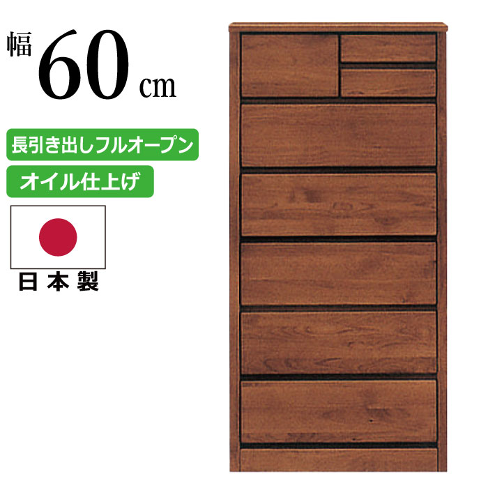 ハイチェスト 国産 幅60cm 6段 天然木アルダー使用 北欧風 シンプルチェスト 箱組みの丈夫な引出し 洋服だんす 洋服箪笥 洋服タンス 洋たんす リビングチェスト スリムチェスト ダークブラウン