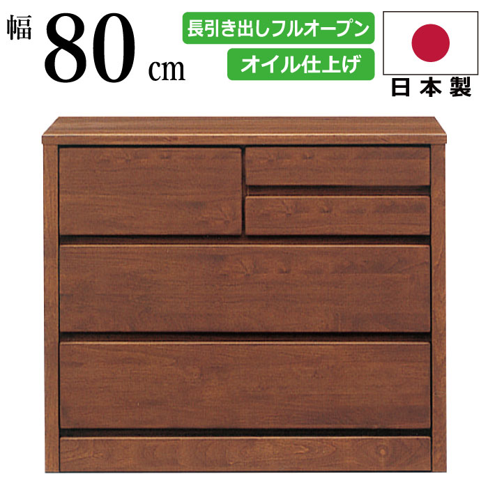 ローチェスト 国産 幅80cm 3段 天然木アルダー材使用 頑丈な箱組み仕様引き出し 長引出しフルオープンスライドレール付 洋服だんす 洋服箪笥 洋服タンス リビングチェスト ローボード ベンチチェスト 80-3 ダークブラウン