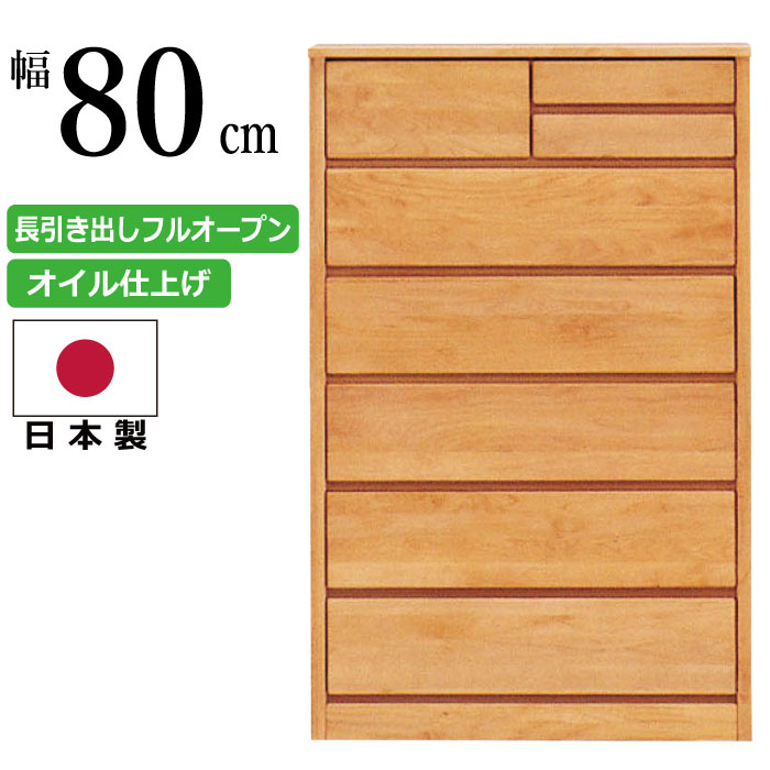 ハイチェスト 国産 幅80cm 6段 天然木アルダー使用 北欧風 シンプルチェスト 洋服だんす 洋服箪笥 洋服タンス 洋たんす リビングチェスト ナチュラル