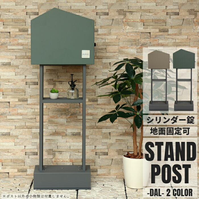 ポスト カギ付き 郵便受け メールボックス 置き型 メールBOX 郵便ポスト レトロ アンティーク調 郵便受け スタンドポスト 洋風 POST 据え置き型 スタンド型 ヨーロッパ調 玄関収納 ツートン フォレストグリーン ミルクティーベージュ 幅41cm ※ガ