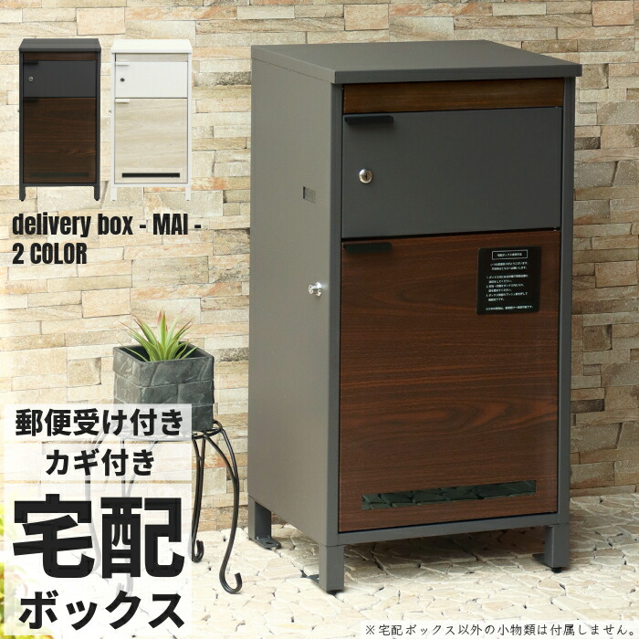 ＃ポスト＃郵便受け　#やさしい色の木製メールor宅配ボックス No.167PW⑤ ポスト 郵便受け DIY #やさしい色の木製メールor宅配ボックスNo