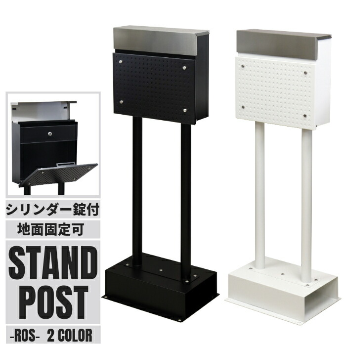 ポスト カギ付き 郵便受け メールボックス 置き型 メールBOX 郵便ポスト レトロ アンティーク調 郵便受け スタンドポスト 洋風 POST 据え置き型 スタンド型 ヨーロッパ調 玄関収納 ツートン シルバー ホワイト ブラック 幅36.6cm ※ガ