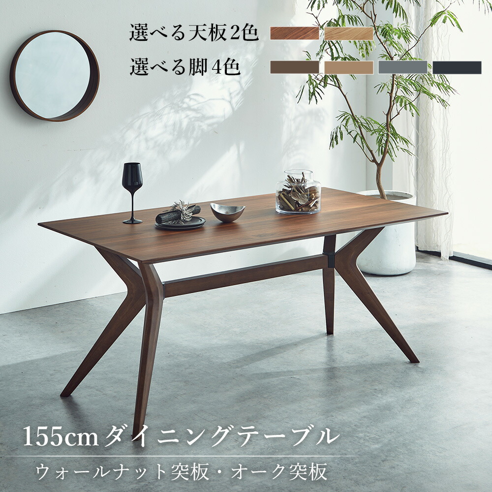 ウォールナット ダイニングテーブル 5428_1.jpg