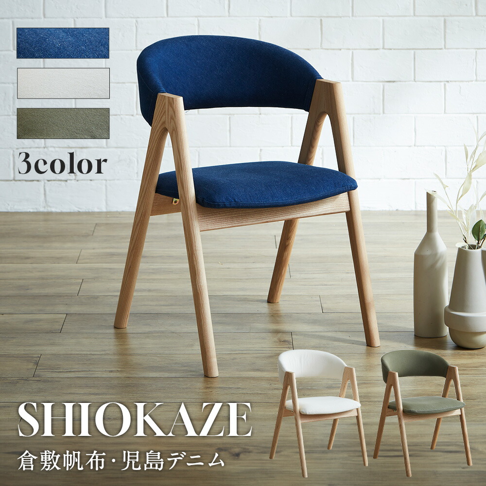 無印良品　デニム風ダイニングチェア 無印良品 / MUJI リビングでもダイニングでもつかえるシリーズ 5
