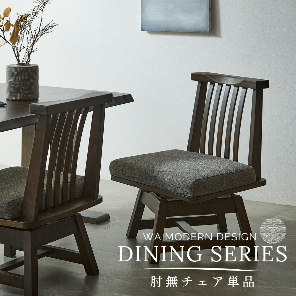 最終値引✨】花梨 無垢材 ダイニングチェア 回転 囲炉裏チェア セット