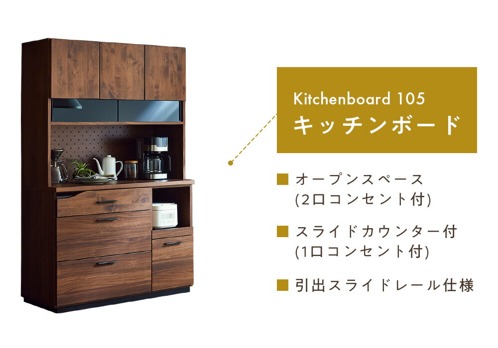 【P3倍7/17(土)10:00〜】食器棚105キッチンボード完成品レンジボード国産開き戸おしゃれ北欧レンジ台コンセント付可動棚付スライドカウンター付木製カップボードブラウンシンプルカフェ風大容量幅105cm高さ185cm奥行45cm