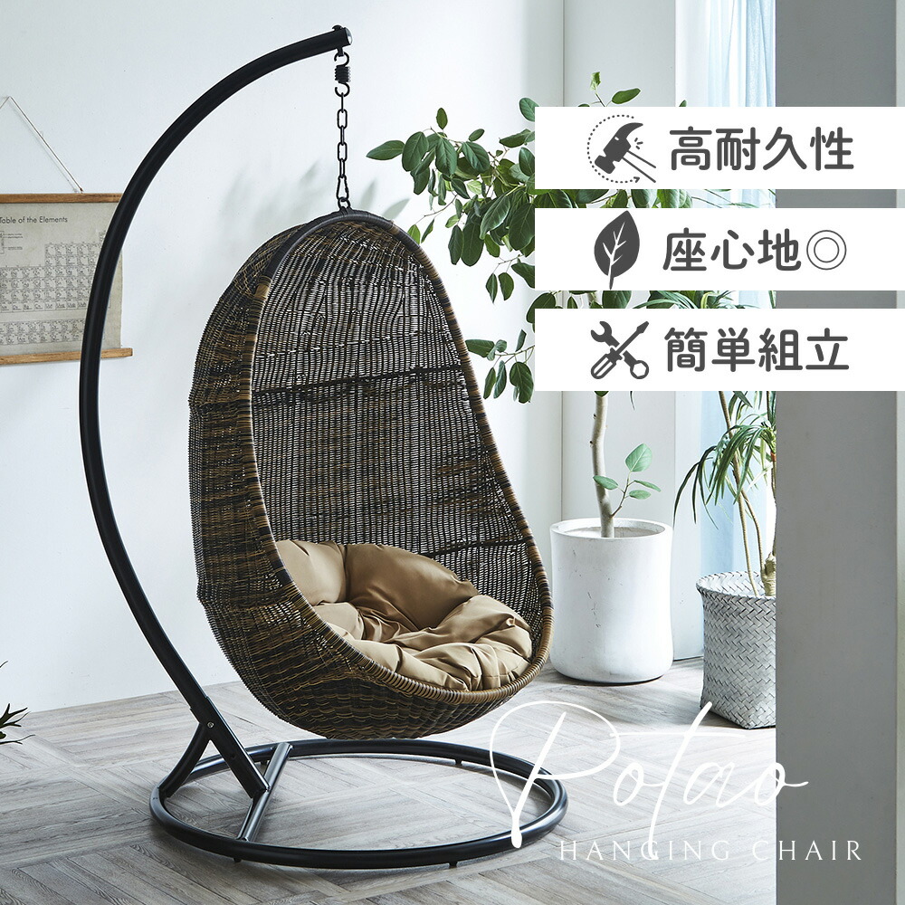 楽天市場】自宅にひとつ揺らぎの空間♪ ラタン調 ハンギングチェア