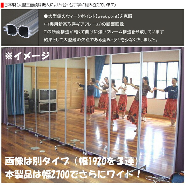 ミラーシート 楽天市場]大型ミラー ダンス練習 大型三面鏡