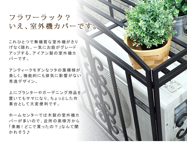アイアン室外機カバー モンテベッロ 大型ミラー ブラック 姿見鏡 ホワイト 送料無料 食器棚 簡単組立 フラワーラック 天板 作業台 アンティーク モダン エレガント スタイリッシュ シンプル 棚 屋外 庭 ベランダ バルコニー おしゃれ 家具の通信販売 イフ徳島 簡単 アイアン室外機カバー モンテベッロ 大型ミラー ブラック 姿見鏡 ホワイト 送料無料 食器棚 簡単組立 フラワーラック 天板 作業台 アンティーク モダン エレガント スタイリッシュ シンプル 棚 屋外 庭 ベランダ バルコニー おしゃれ 家具の通信販売 イフ徳島 簡単