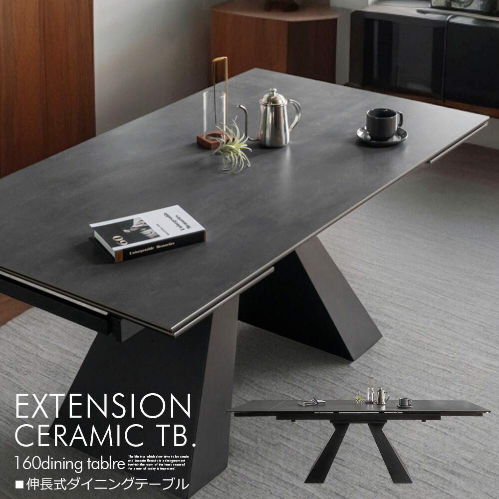 楽天市場】無料開梱設置付き 伸長タイプ セラミック ダイニング