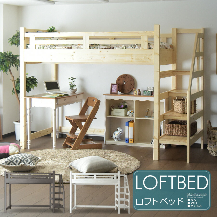 ロフトベッド パイン無垢材 階段 ホワイト シングル 子供部屋 シングル ナチュラル パイン無垢材 すのこベッド ナチュラル ベッド すのこベッド シンプル シングル Lvlスノコ Pr5 1000円off クーポン 配布中4 21迄 ロフトベッド 階段 シングル ナチュラル ホワイト