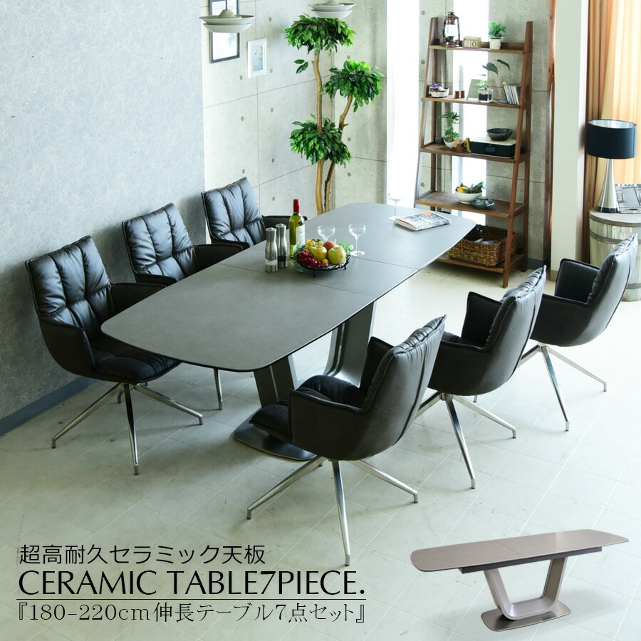 ブティック 開梱設置付き ダイニングテーブルセット セラミック セラミックテーブル 4人用 6人用 伸長タイプ セラミック セラミックダイニングテーブル 幅180cm 幅2cm Pr24 ダイニングテーブルセット セラミック セラミックテーブル セラミック セラミック