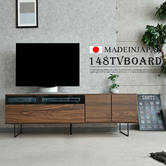 テレビボード ローボード テレビ台 収納 おしゃれ 150cm ウォールナット調 オーク調 木目 ブラウン ナチュラル リモコン 脚付 アイアン コンセント 背面収納 ルンバ シンプルモダン 北欧 完成品 大川家具 日本製