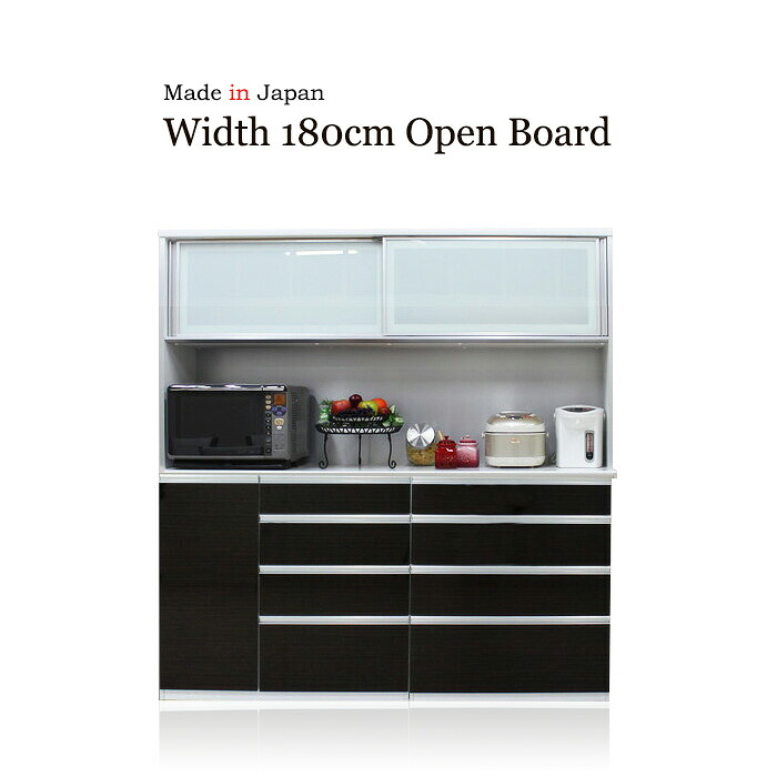 キッチンボード 食器棚 サイドボード カップボード オープンボード ハイタイプ 幅180cm 木目 ハイグロス ホワイト ブラウン 鏡面 モイス サイレントクローズ セミオーダー コンセント 大川家具 日本製 国産