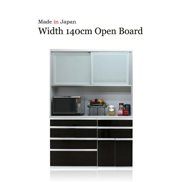 キッチンボード 食器棚 サイドボード カップボード オープンボード ハイタイプ 幅140cm 木目 ハイグロス ホワイト ブラウン 鏡面 モイス サイレントクローズ セミオーダー コンセント 大川家具 日本製 国産|ジャスト インテリア