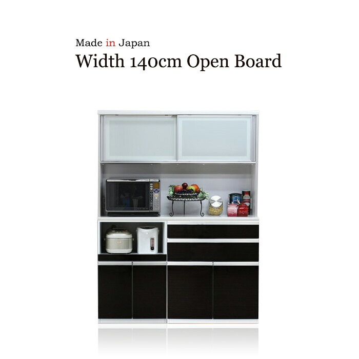 キッチンボード 食器棚 サイドボード カップボード オープンボード ハイタイプ 幅140cm 木目 ハイグロス ホワイト ブラウン 鏡面 モイス サイレントクローズ セミオーダー コンセント 大川家具 日本製 国産|ジャスト インテリア