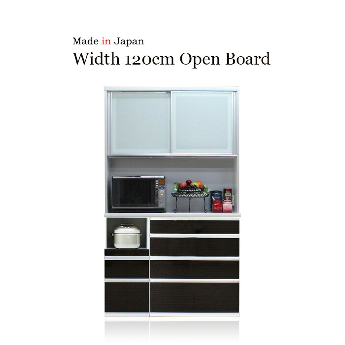 キッチンボード 食器棚 サイドボード カップボード オープンボード ハイタイプ 幅120cm 木目 ハイグロス ホワイト ブラウン 鏡面 モイス サイレントクローズ セミオーダー コンセント 大川家具 日本製 国産