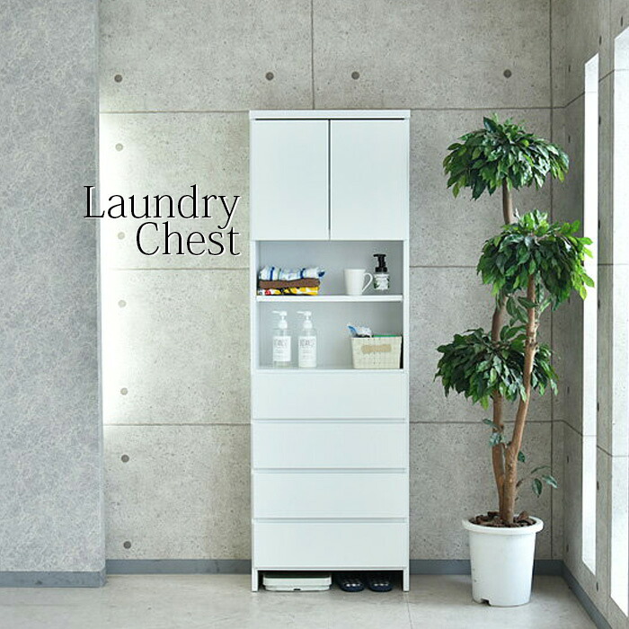 【SS継続期間中P10倍】 ランドリー納める 幅55 ランドリーチェスト 切り上げる品 国産品 細長い切口納める 薄型 か細い手合い 御厨子所納める 脱ぐ所 納める調度品 洗面所