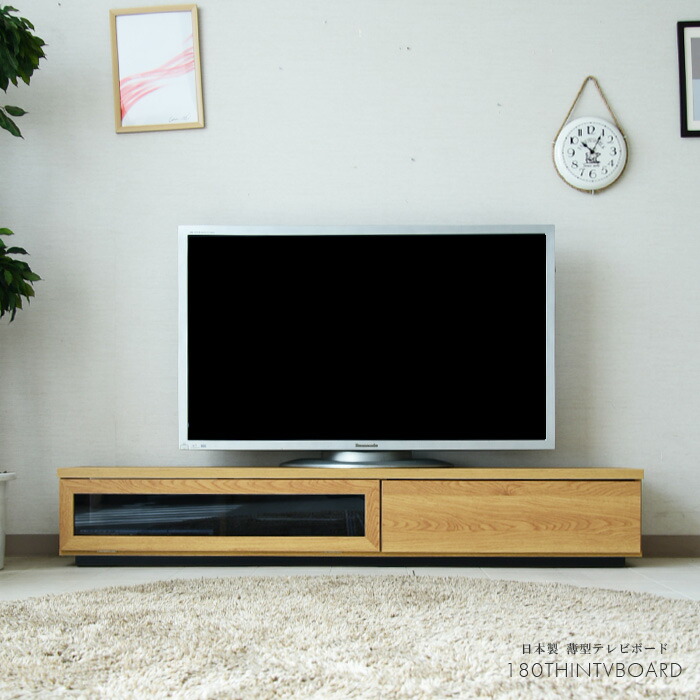 テレビボード ローボード テレビ台 180cm 高さ30cm ロータイプ 薄型 強化シート ナチュラル ブラウン モダン フルスライドレール 低い 完成品 大川家具 国産 日本製 新生活 一人暮らし