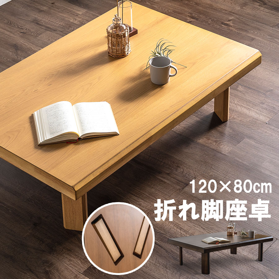 楽天市場】【楽天スーパーSALE10%OFF】【値下げ】座卓 折りたたみ