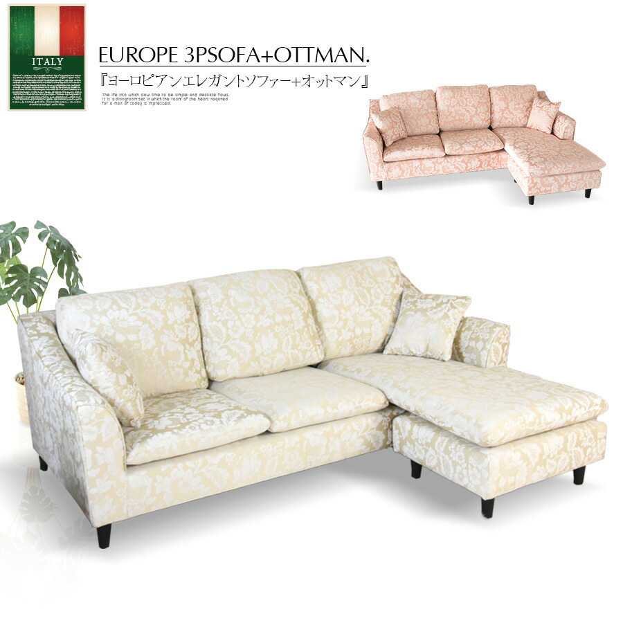 要問合せ♥️薔薇のロココ調空間♥️オットマン付き　ソファー3P ３人掛けソファー カウチソファ 3人掛け おしゃれ ソファー ソファ L字 ピンク