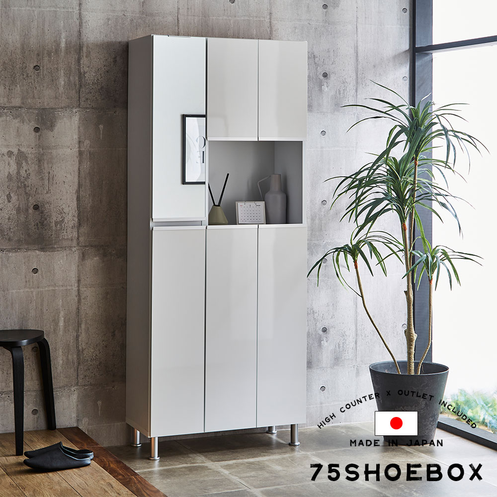 楽天市場】シューズボックス 75 ハイタイプ 完成品 下駄箱 玄関収納