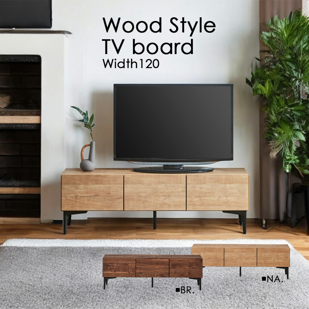 テレビ受像機ゲーム盤 置き目ゲーム盤 TVゲーム盤 テレビ受像機台 納める 今めかしい 120糎 ウォール中毒者調 肌理 赤銅色 自然的 新生きて行く 一人暮らし シンプルモダン 北欧 大川調度品 日本