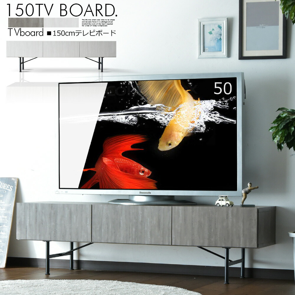 テレビ台 収納 おしゃれ テレビボード ローボード 150cm TVボード TV台 収納棚 リビング ナチュラル 木製 ライトグレー ダークグレー 脚付き スチール脚 木目調 シンプル 一人暮らし お掃除ロボ対応