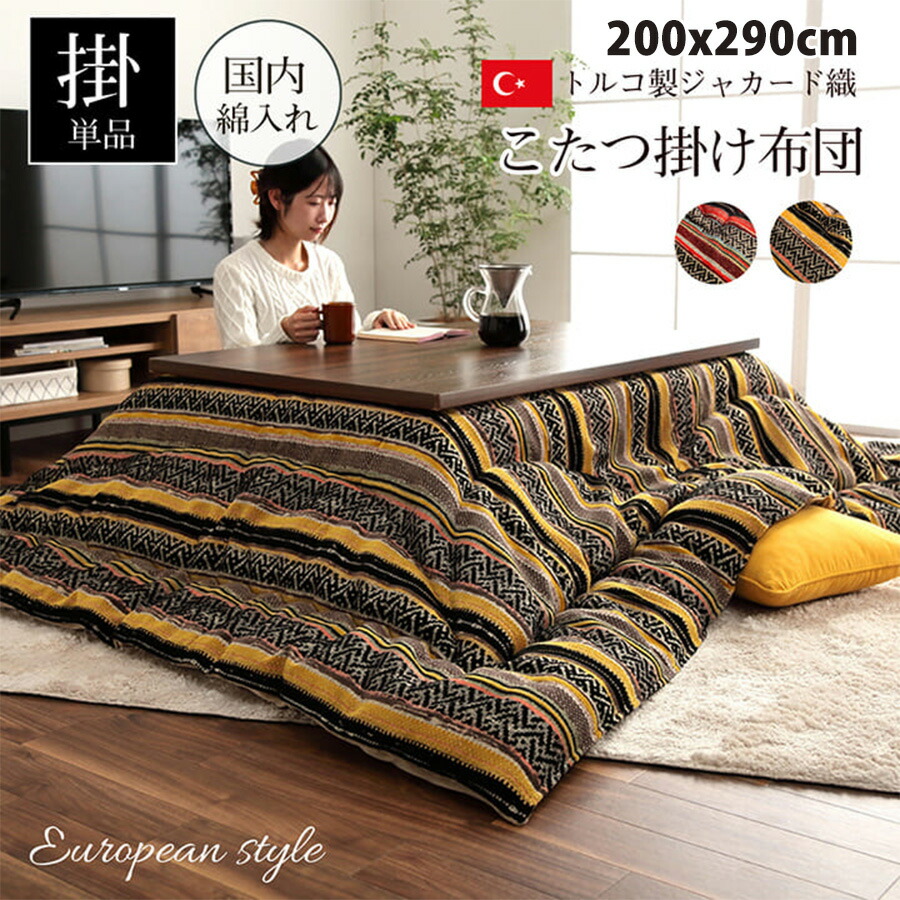 こたつ布団 長方形 日本製 シェニール カラフル エスニック オレンジ イエロー 約200×290cm 北欧 おしゃれ 上品 モダン コンパクト かわいい 掛け布団 こたつ布団単品 日本製 国産|ジャスト インテリア