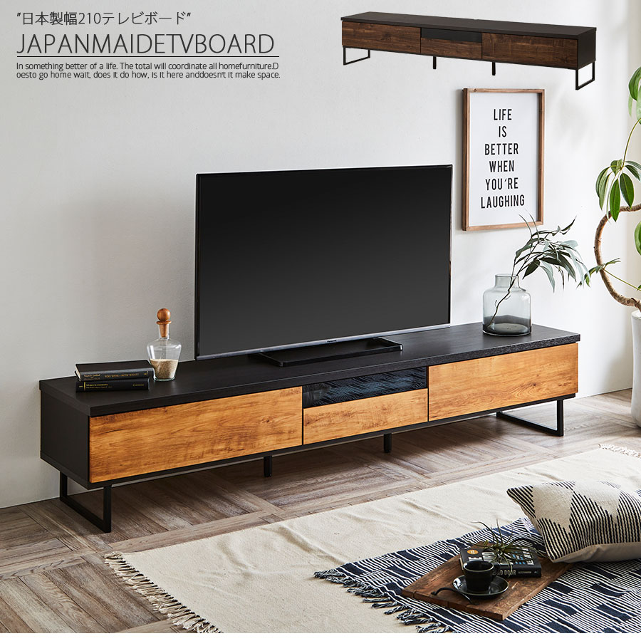 テレビボード ローボード テレビ台 おしゃれ 210cm ウォールナット調 オーク調 木目調 ブラウン ナチュラル 脚付き アイアン ブルックリン リモコン対応 西海岸 かっこいい オススメ デザイナーズ 北欧 完成品 大川家具 日本|ジャスト インテリア