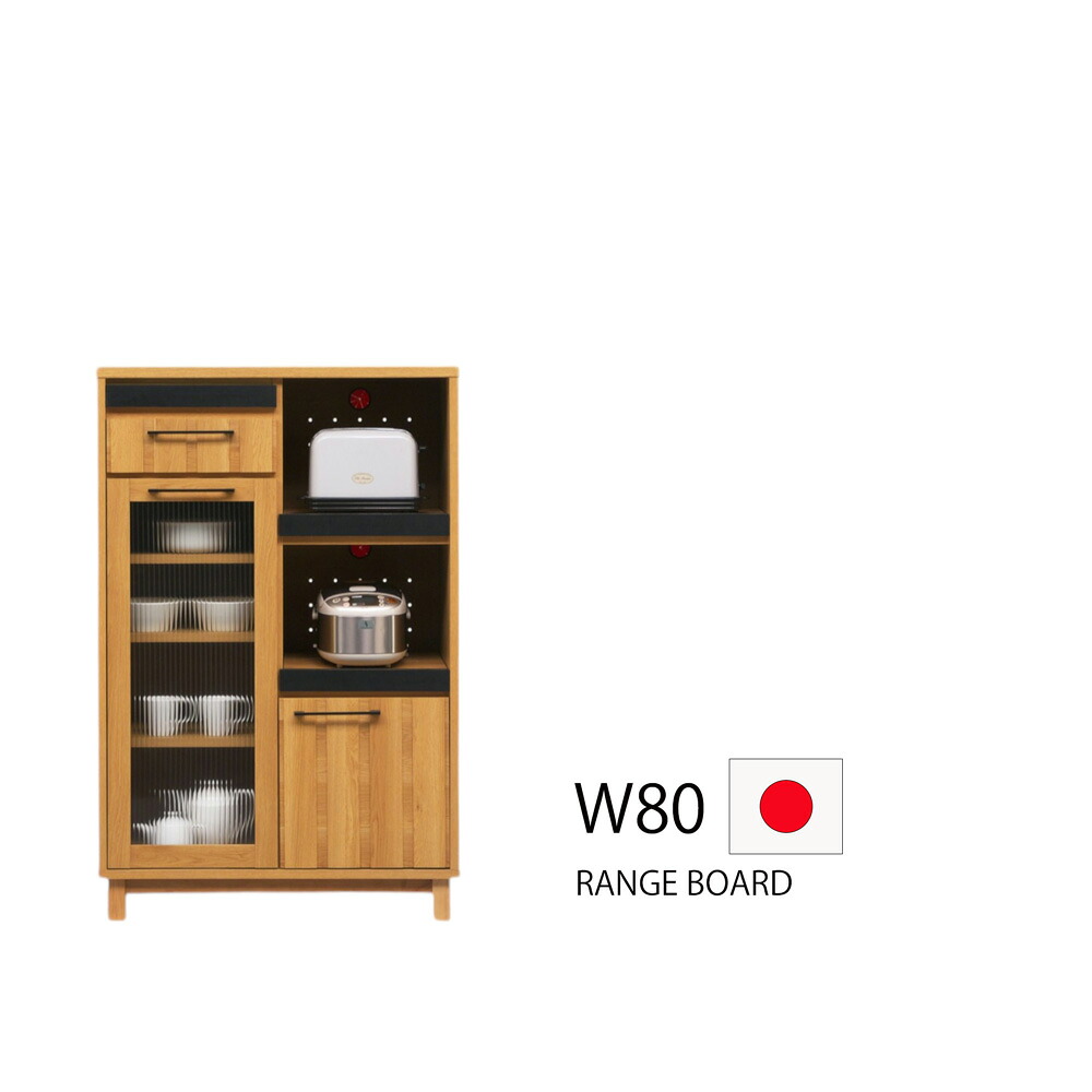 スタイリッシュ レンジ台 サイドボード レンジボード 幅80cm 木目 ナチュラル カントリー アンティーク 可動棚 北欧 ガラス扉 モイス シンプル 大川家具 スライドカウンター 日本製 国産 完成品|ジャスト インテリア