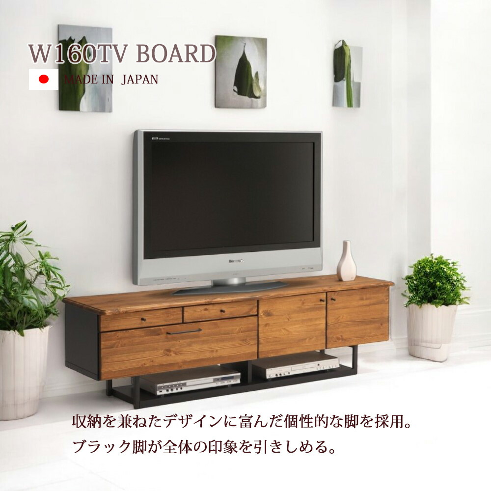 テレビ台 収納 おしゃれ 国産 テレビボード リビングボード 幅160cm キャビネットオイル塗装 木製 日本製 オシャレ ブラウン 無垢 引き出し 扉付き パイン材 完成品 リビング収納 特殊加工 一枚板風｜ジャスト インテリア