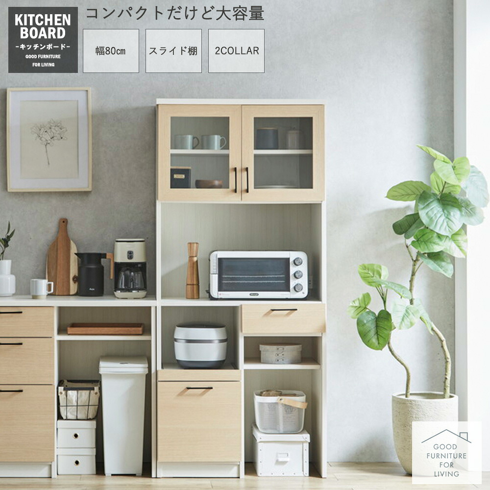 食器棚 キッチン収納 リビング収納 幅80cm キッチンボード 収納 おしゃれ かわいい モダン 引出し 80cm幅 引き出し収納 フルオープンレール MDF 強化シート 国産 日本製 ナチュラル ブラウン ホワイト ブラック｜ジャスト インテリア 44,880円