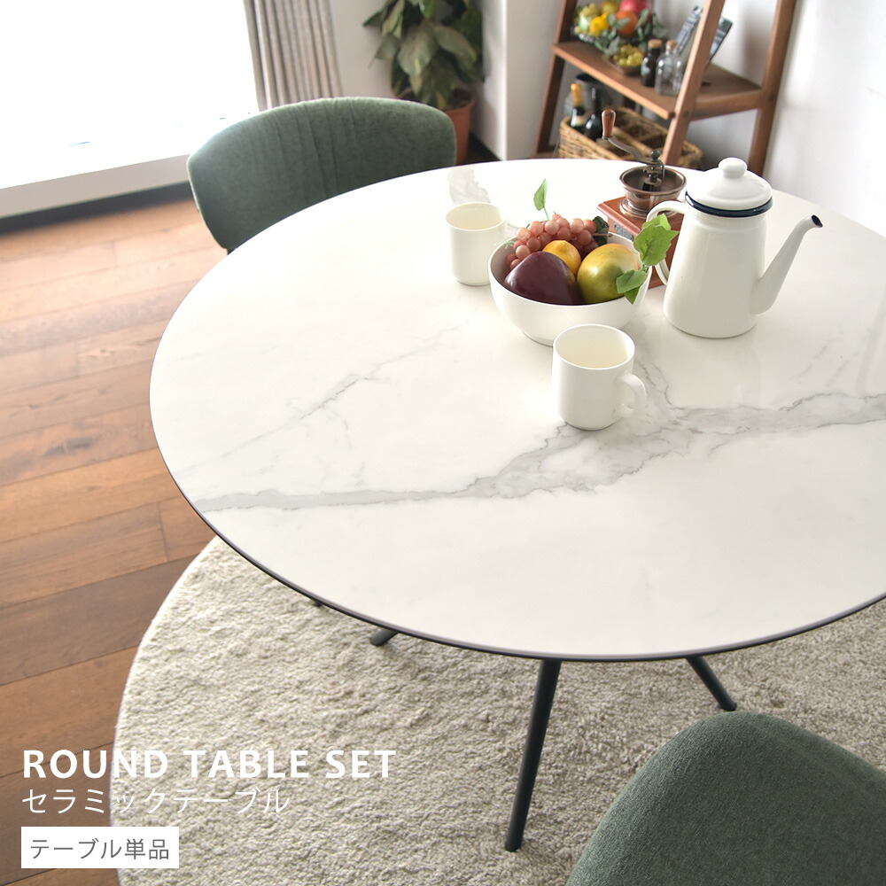 セラミック ダイニングテーブル ホワイト 100cm ラウンドテーブル 楽天市場】セラミック ダイニングテーブル 丸テーブル 円形 4人