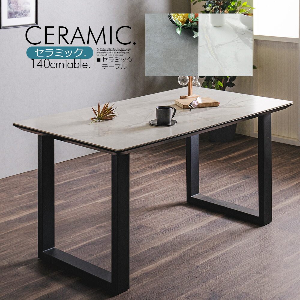 楽天市場】セラミック ダイニングテーブル 4人掛け モダン おしゃれ