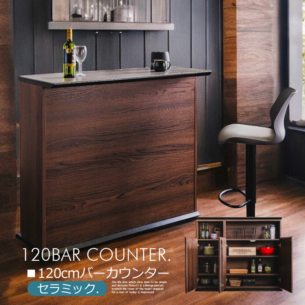 バーカウンター セラミック 120cm バーカウンターテーブル ハイカウンター ブラウン 収納 キッチンカウンター 食器棚 おしゃれ ビンテージ風 木製 木目 カントリー 32,370円
