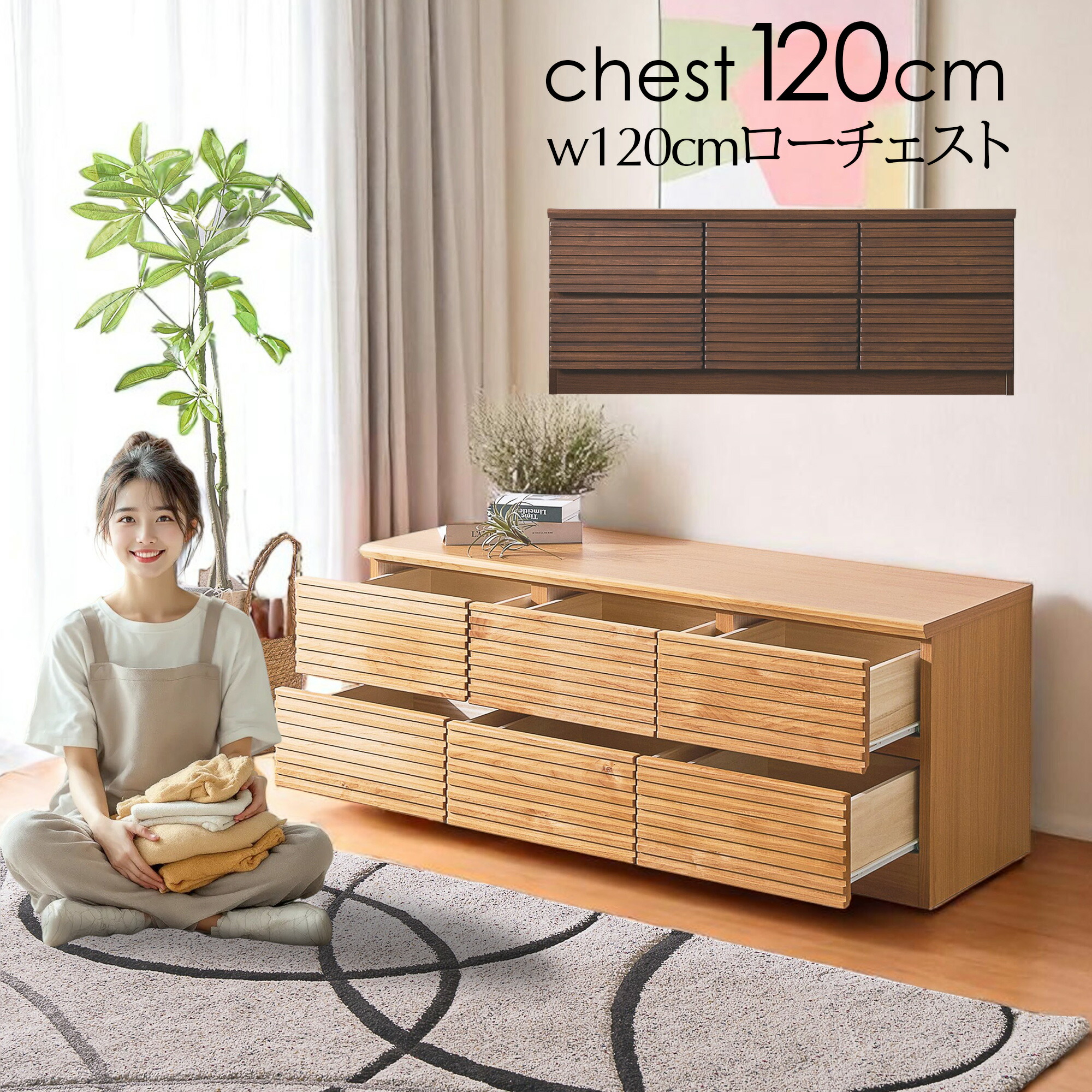 期間限定価格！　美品！　ローボード　TV台 / チェスト　120cm　高品質！！ ローボード 幅120cm テレビ台 TV台 TVボード AVボード