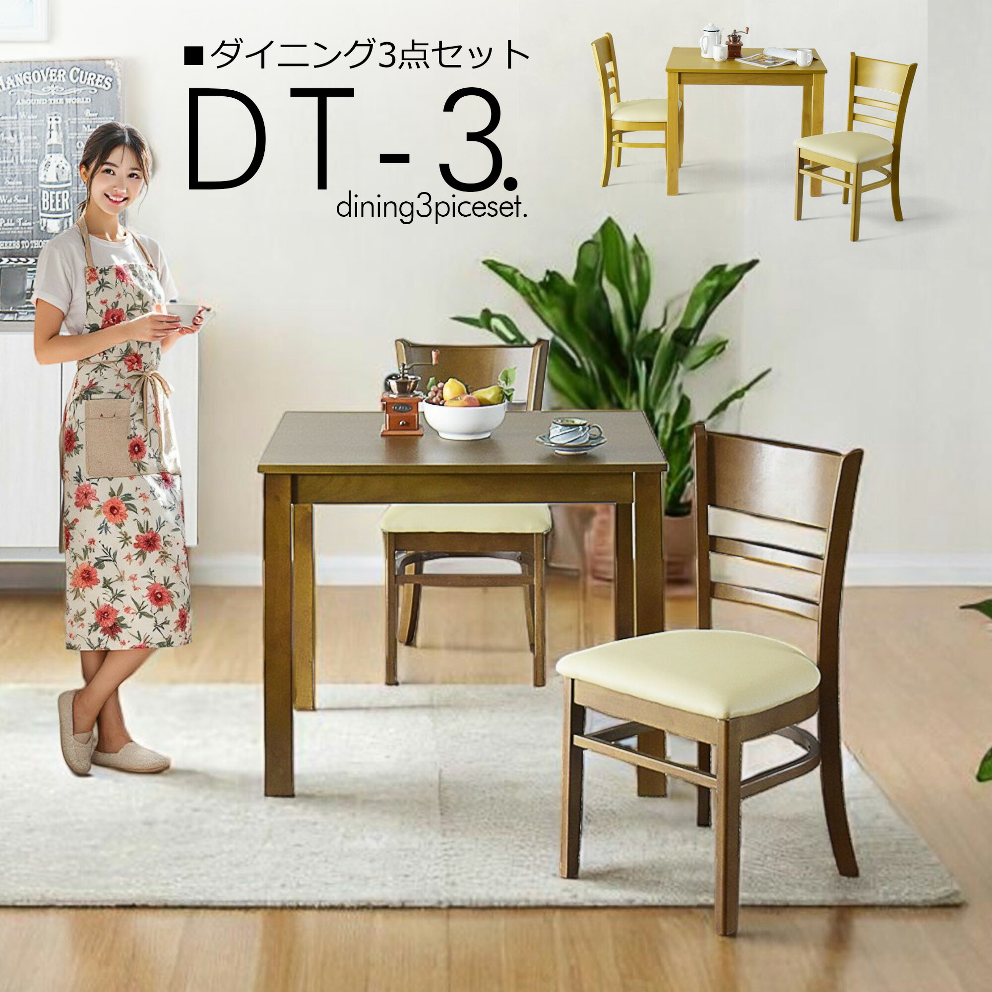 ダイニングテーブル 2人掛け 幅85cm 3点セット ダイニングセット アッシュ 突板 ラバーウッド 無垢 木目 食卓セット 北欧 ダイニングチェア 椅子 モダン レトロ カフェ おしゃれ シンプル PVC 新生活 プレゼント