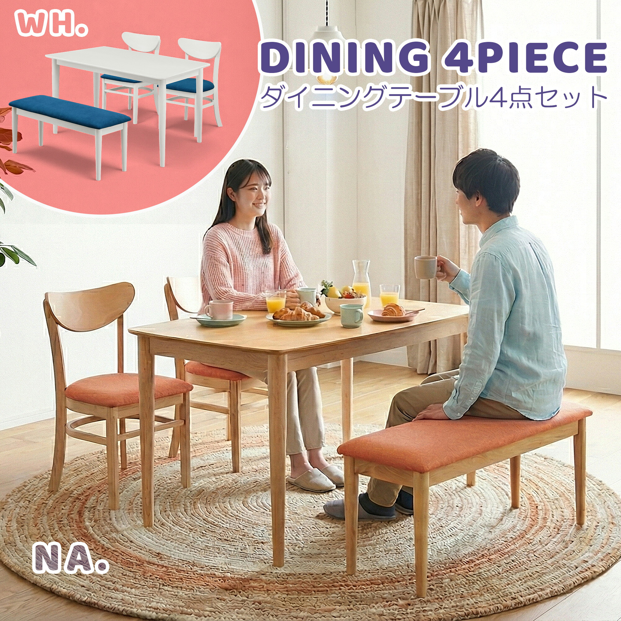 ダイニングテーブルセット 4人用 4点セット ベンチセット 布座 ファブリック 北欧 おしゃれ ダイニングセット 木製 コンパクト 長方形 4人掛け 幅125cm カフェ風 シンプル ナチュラル ホワイト 白 一人暮らし 新生活 食卓テーブル 椅子 チェア｜ジャスト インテリア