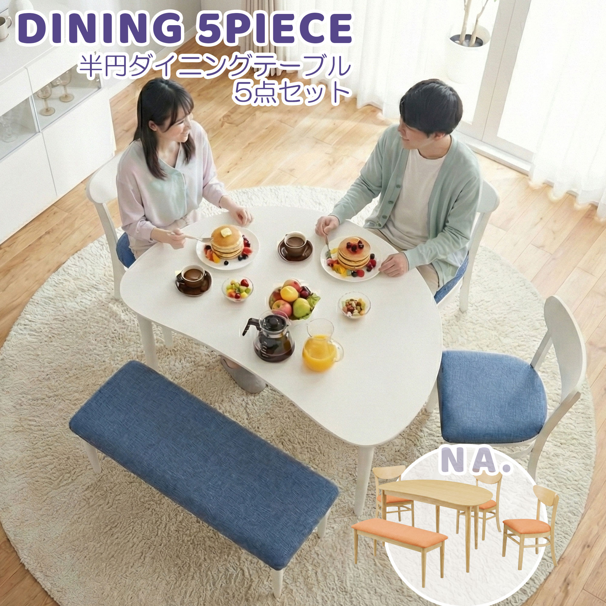 半円テーブル 幅130cm ダイニングテーブルセット 4人用 5人用 5点セット ベンチセット 布座 ファブリック 北欧 おしゃれ 木製 コンパクト 半円形 カフェ風 シンプル ナチュラル ホワイト 白 一人暮らし 新生活 食卓テーブル チェア｜ジャスト インテリア 32,370円