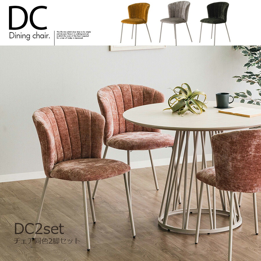 楽天市場】ダイニングチェア 2脚セット チェア 食卓椅子 フラワー 椅子