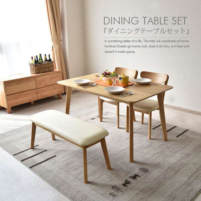 ダイニングテーブルセット 4人掛け 幅120cm 4点セット ダイニングセット オーク 突板 木目 ラバーウッド 無垢 食卓 北欧 デザイナーズ ダイニングチェア PVC アイボリー座面 おしゃれ シンプル カフェ風 ベンチ