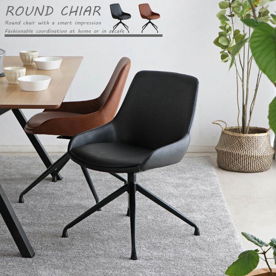楽天市場】ダイニングチェア 椅子 チェア リビングチェア ラウンド