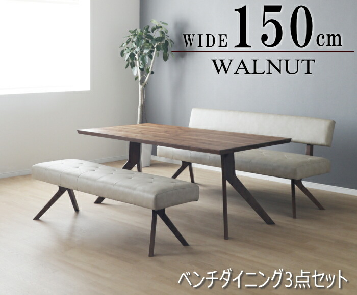 ベンチダイニング 3点セット 大きいサイズ 背付きベンチチェアー ポケットコイルスプリング ヴィンテージ調 PVC 合皮 ビンテージ おしゃれ モダン 北欧 カウチ ウォルナット色
