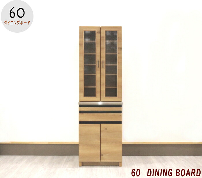 食器棚 ダイニングボード ステンレス 60cm 開き扉 オーク強化紙 シリーズ商品 木製 型板ガラス 額縁風 ハイカウンター ヴィンテージ スライドレール オシャレ｜家具の　のぐち　J-select