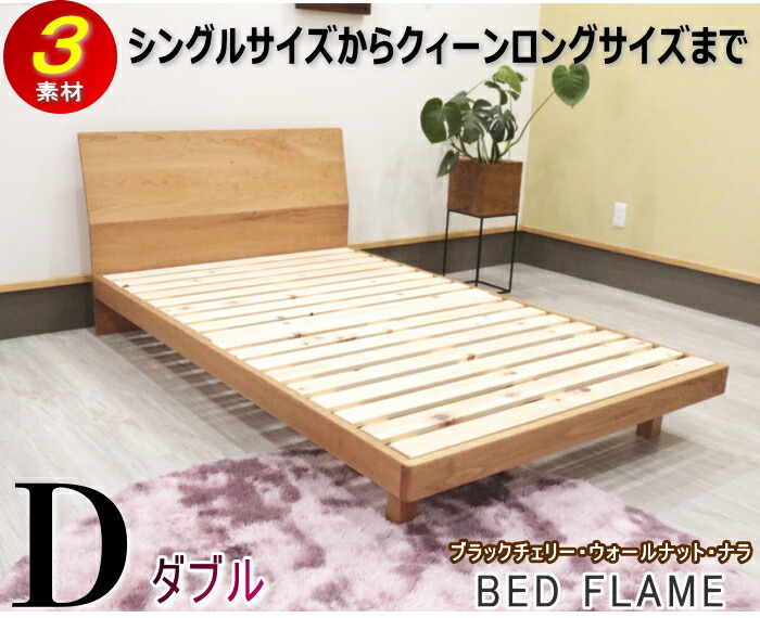 クリビーレ　別注ベッドクイーンサイズ　ブラックチェリー材 クイーンサイズ】コルツ ブラックチェリー【マットレス別売り】【組立