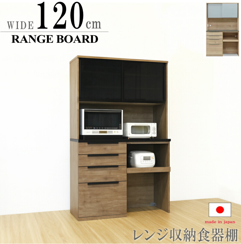 W120 横すべり 引き戸 ご機嫌カウンタ 範囲納める 晩ご飯ゲーム盤 食器棚 砂ぼこり納める 上置き 国産 日本製 赤銅色 杢目調 範囲台 掏摸調瑠璃 白いこと 140 160 飛散押しとどめる瑠璃 クリーンイーゴス モイス 範囲ゲーム盤